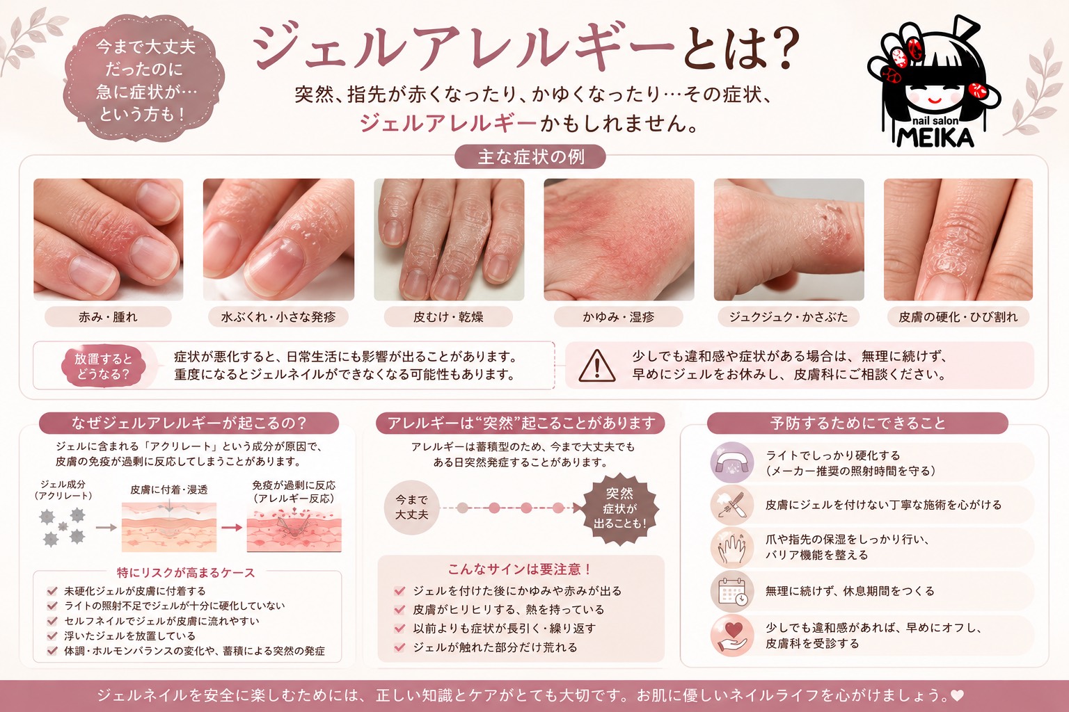 ジェルアレルギーとは?症状・原因・予防