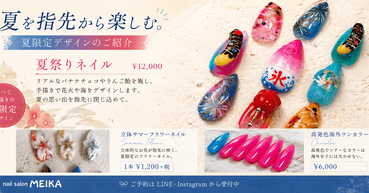 夏限定デザイン｜中目黒で楽しむ、季節感たっぷりのネイル