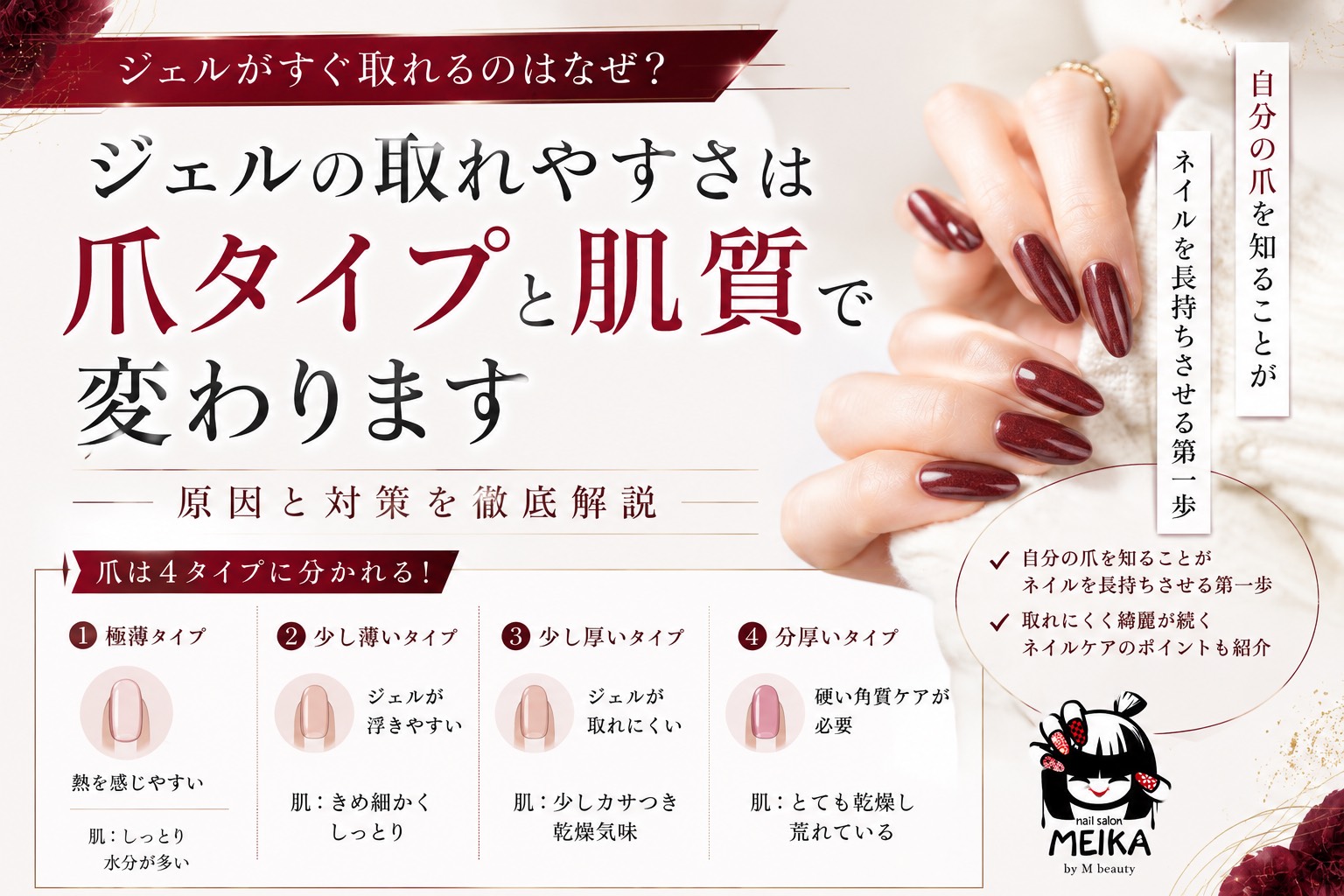「ジェルがすぐ取れる…」は技術だけが原因じゃない？